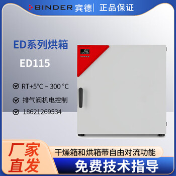 German biner oven binder drying oven ed56/115/260/720 natural convection oven ed series ed56