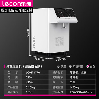 Lecon fructose machine milk tea shop equipment full set of water bar dedicated fully automatic fructose machine quantitative machine 16 grid accurate white - upgraded model 16 key memory