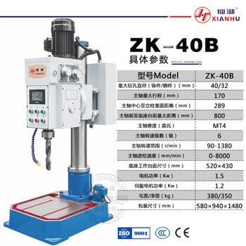 Xianhu vertical cnc drilling machine vertical drilling automatic drilling and tapping zsk-4050bscf servo electric cylindrical square column zk-40b_servo motor