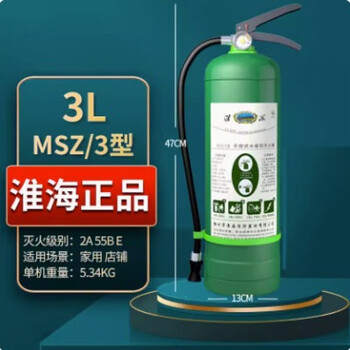 Huaihai sea-based fire extinguisher 980ml 2l 3l 6l45l msz water-based fire extinguisher mpz foam fire extinguisher huaihai sea-based fire extinguisher msz/950ml (green bottle)