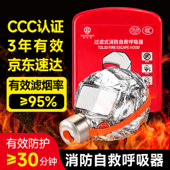 Xinghuaan tzl30 fire mask anti-smoke and anti-virus filter type fire self-rescue respirator fire escape mask national standard 3c certification