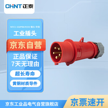 Chint aviation industry plug 5-pin 32a socket connector three-phase high-power waterproof ntc1-532p6h/415v plug environmentally friendly