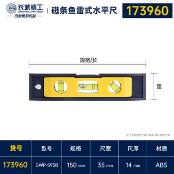 Great wall great wall seiko level torpedo type small magnetic portable mini ruler high precision anti-fall household flat water ruler torpedo type level 150mm173960