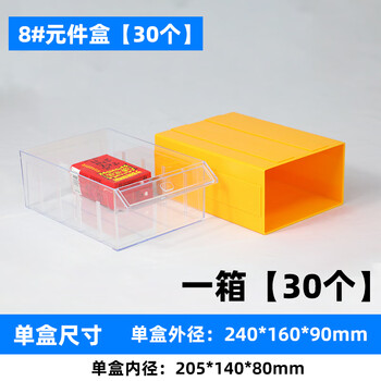 Initial idea of material box, thickened partitioned parts box, plastic drawer-type partitioned turnover box, storage box, hardware tool box, 8# component box, huangtou, 30 pieces per box