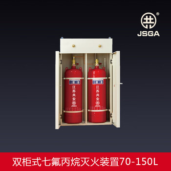 Jsga jiangsu gongan fire cabinet type heptafluoropropane gas fire extinguishing device without pipe network prefabricated automatic fire extinguishing equipment gqq150*2/2.5