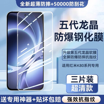 Paipimi is suitable for redmi k90promax tempered film redmik90 mobile phone film k90/80pro anti-fall and explosion-proof k80 extreme version anti-peep full screen coverage k70 eye protection anti-fingerprint film ultra-clear 3-piece pack fifth generation dragon crystal explosion-proof film-original screen feel anti-fingerprint redmi k70 extreme version