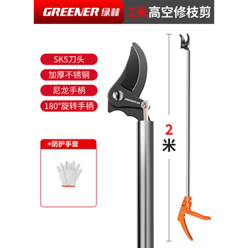 Greener high-altitude pruning shears, extended and retractable stainless steel, special scissors for high-altitude pruning of fruit trees, 2 meters, sk5 blade, extra thick stainless steel pole + gloves