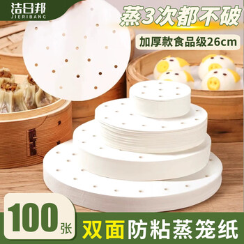 Jie ribang disposable cage paper silicone oil non-stick pot high temperature resistant steamed buns household and commercial 26cm 100 sheets