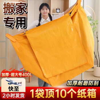 Linxia haruyuki moving packing bag kindergarten quilt storage bag large capacity express transfer bag moving artifact woven luggage bag yellow zipper model medium size 180l-thick