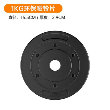 Huaya (huaya) environmentally friendly rubber-coated full-weight barbell dumbbell plate 1kg 2.5kg to 15kg weighted small hole rocker weight plate 1.0kg*1 piece 2.6cm hole diameter (except for remote areas in the country) 2.6cm hole