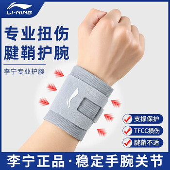 Li ning (li-ning) tfcc wristband for men and women, sprain pain, wrist tendon sheath joint cover, badminton fixed grade fitness strain