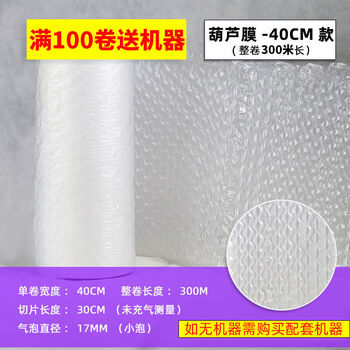 Gourd film bubble film inflatable packaging foam bubble paper anti-collision packaging material bubble cushion express anti-fall and anti-shattering medium thick small bubble 40*30*300 (not inflated)