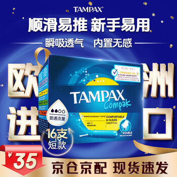 Tampax imported tampons, duct-type, non-sensory, built-in tampons, long duct, short duct tampons, normal flow rate, 16 pieces, 1 box, short style