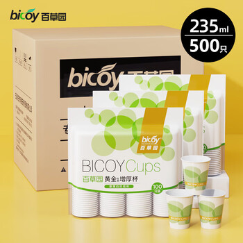 Baicaoyuan paper cup disposable cup 235ml thickened 500 pack full box golden ratio coffee office water cup