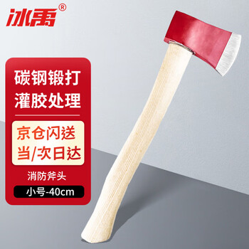 Bingyu fire ax fire inspection training demolition tool carbon steel forged board ax for splitting firewood and logging ax small size 40cm