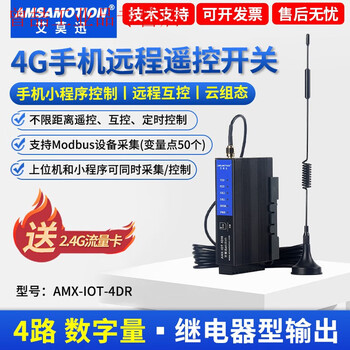 Yue changsheng aimoxun 4g gateway remote monitoring control module download program intelligent internet of things pg100 amx-iot-4dr