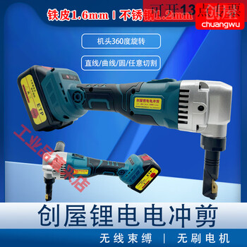 Dongcheng electric punching shear industrial electric iron shearing tool color steel tile metal plate shearing tool 188fv20000h1 electric 1 charge