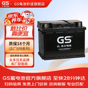 Gs car battery and battery genuine parts start and stop efb l3-iss trade-in for new on-site installation