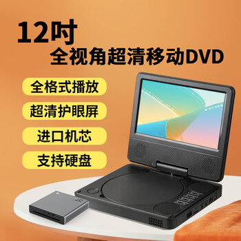 Hanguang new product mobile dvd player portable small home vcd player children's cd all-in-one 12-inch ultra hd ips full view dvd bluetooth version + 32gu disk