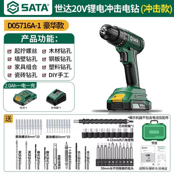 Sata brushless electric drill impact drill multifunctional high torque lithium electric rechargeable hand drill d05716a-1 package a