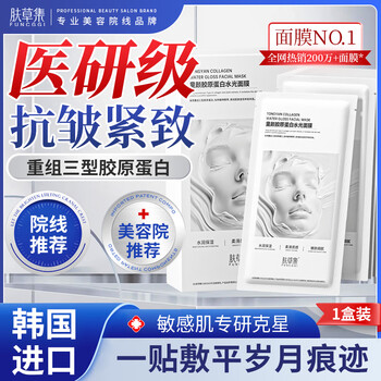 Skin care collagen infusion hydrating mask anti-wrinkle firming hydrating moisturizing repair wei xue's same skin care gift 1 box