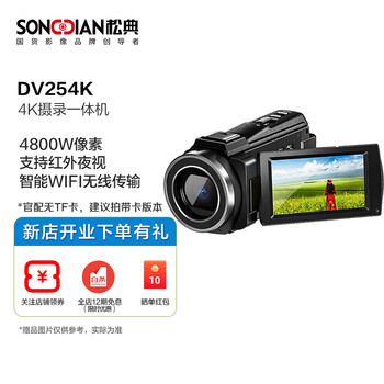 Songdian dv254k digital camera portable vlog recording all-in-one professional handheld 4k high-definition infrared night vision official standard 128g/sd memory card
