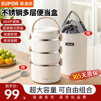 Supor stainless steel lunch box office worker insulated lunch box barrel large capacity lunch box microwaveable multi-layer tableware crisper bowl lunch box large capacity 3 layers 2.1l