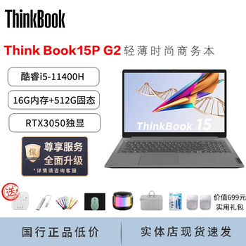Second-hand thinkbook lenovo laptop thinkbook15 ultra-thin business office student design 15.6-inch independent display 15pg2 11400h/512g/3050 independent display official standard + 699 yuan gift package 90% new