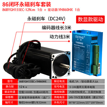 Yue changsheng 86 closed-loop stepper motor set 4n8.5n12n brake motor permanent magnet brake hybrid servo brake digital display 86-12n closed-loop brake set line 3 meters