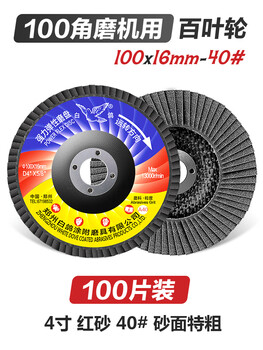 Wenyijiabai blade 100*16 mesh-based calcined strong elastic grinding disc polishing disc sandpaper disc hundred-page wheel black sand 100*16 extra coarse 40 mesh 100 pieces