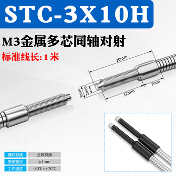 Yue changsheng m3m4m6 metal multi-core coaxial fiber sensor monitor probe length 5-90mm amplifier on-beam diffuse reflection stc-3x10h on-beam