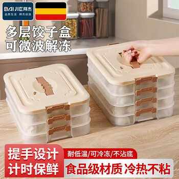 Baijie dumpling refrigerator storage box food-grade special frozen dumplings and wontons hand-held storage box quick-frozen dumpling tray with handle for timing 3 layers
