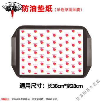 Miaopulebaoma thickened placemats for children and babies, portable paper for commercial western restaurants, japanese-style trays, strawberry greaseproof paper, 500 sheets