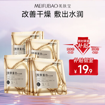 Meifubao collagen hydrating mask 25g*10 pieces stay up late elastic firming hydrating moisturizing mask for men and women