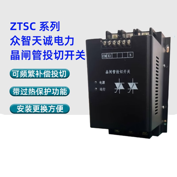 Thyristor switching switch ztsc--480-30 ztsc-y-250-20 ztsc--480-20 three-phase common compensation