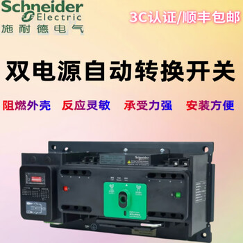 Schneider wangao dual power automatic transfer switch 125/3.4p pc grade air switch 2p 16a