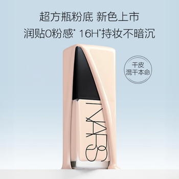 Nars/nas super square bottle l2 liquid foundation 30ml, long-lasting makeup, non-stick powder, dry skin moisturizing paste, birthday gift for girlfriend