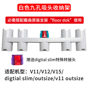 Suitable for dyson vacuum cleaner v12 storage rack detect slim fluffy punch-free extra storage bracket nine-hole storage bracket milky white
