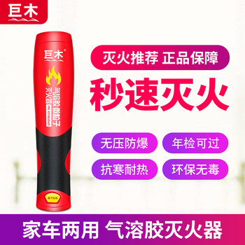 Giant wood aerosol fire extinguisher aerosol fire extinguishing agent car car home dual-use portable nanoparticle portable private car in-car household small fire equipment aerosol fire extinguisher fire protection recommended annual inspection passed