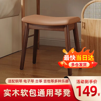 T9 guzheng stool piano stool wooden double piano electronic piano stool professional stool makeup stool walnut color-light brown surface