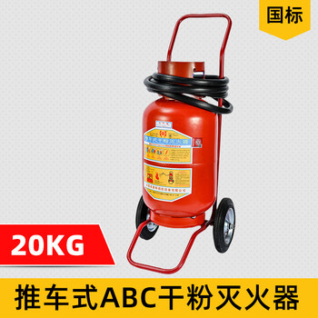 Trolley type dry powder 20350kg 24kg carbon dioxide 4565l liter water-based foam fire extinguisher 20kg trolley type (enhanced version)