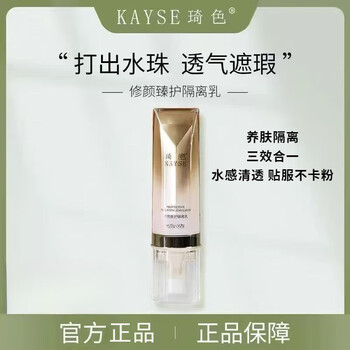 Qise (kayse) genuine kise color repair and protection isolating milk, refreshing concealer, three-in-one makeup primer and isolation cream, can be used in all seasons. qise color repair and protecting isolating milk 30g