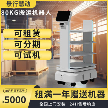 Jingxing huidong factory intelligent distribution machine is suitable for logistics workshop assembly line unmanned transportation industrial handling commercial robot 80kg handling