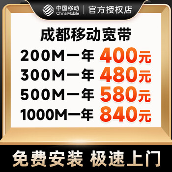 China telecom sichuan chengdu broadband telecom mobile china unicom broadband installation annual package yd 500m single broadband 580 yuan one year free installation fee