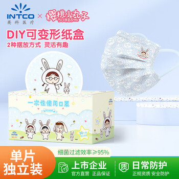 Yingke medical cherry maruko-chan mask disposable mask filtration efficiency greater than 95% 30 pieces/box