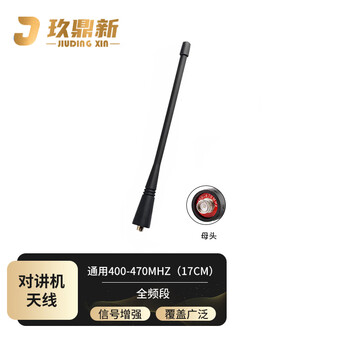 Jiudingxin walkie-talkie antenna enhanced gain hand station receiving glue stick antenna 17cm omnidirectional uhf400-470mhz high frequency sma female jdx-sk-17