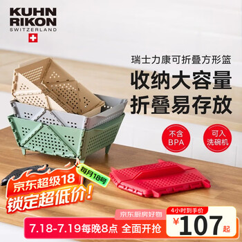 Swiss rikon (kuhn rikon) swiss rikon foldable storage basket fruit drain basket household storage basket vegetable basket kitchen chopsticks drain rack apricot small dishwasher