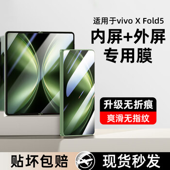Modir is suitable for vivo xflip hydrogel film xfold5 folding screen