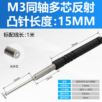 Yue changsheng shiloite coaxial multi-core m3m4m6 extended head fiber optic amplifier probe induction line sensor diffuse m3 reflective coaxial multi-core needle length 15mm