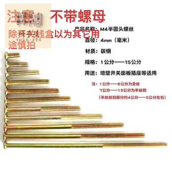 Shushe switch socket panel extension screw m4 round head 4 5 6 8 10 12 15cm durable high hardness rust-proof 1 catties package 13 cm long (about 50 pieces per kg) half wire
